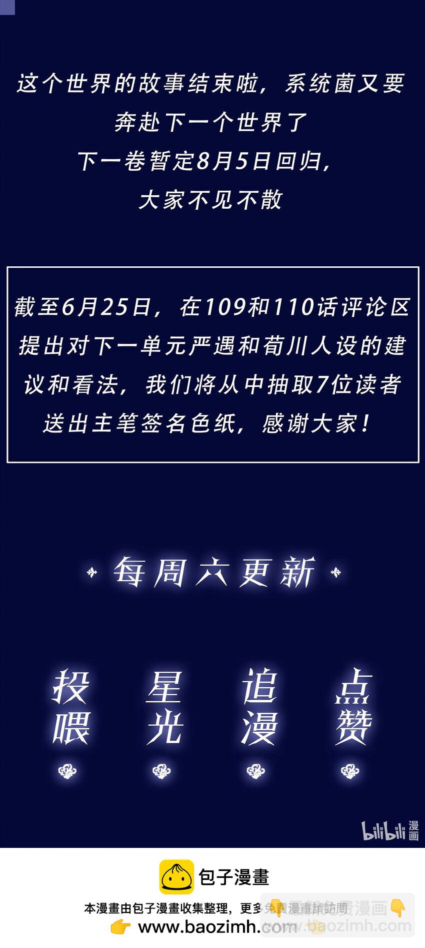 110 青山不改，绿水长流-第110话