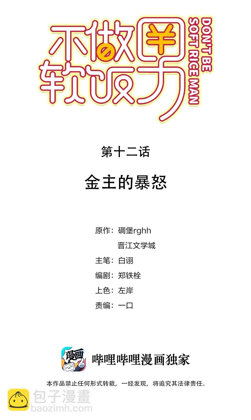 012 金主的暴怒-第12话