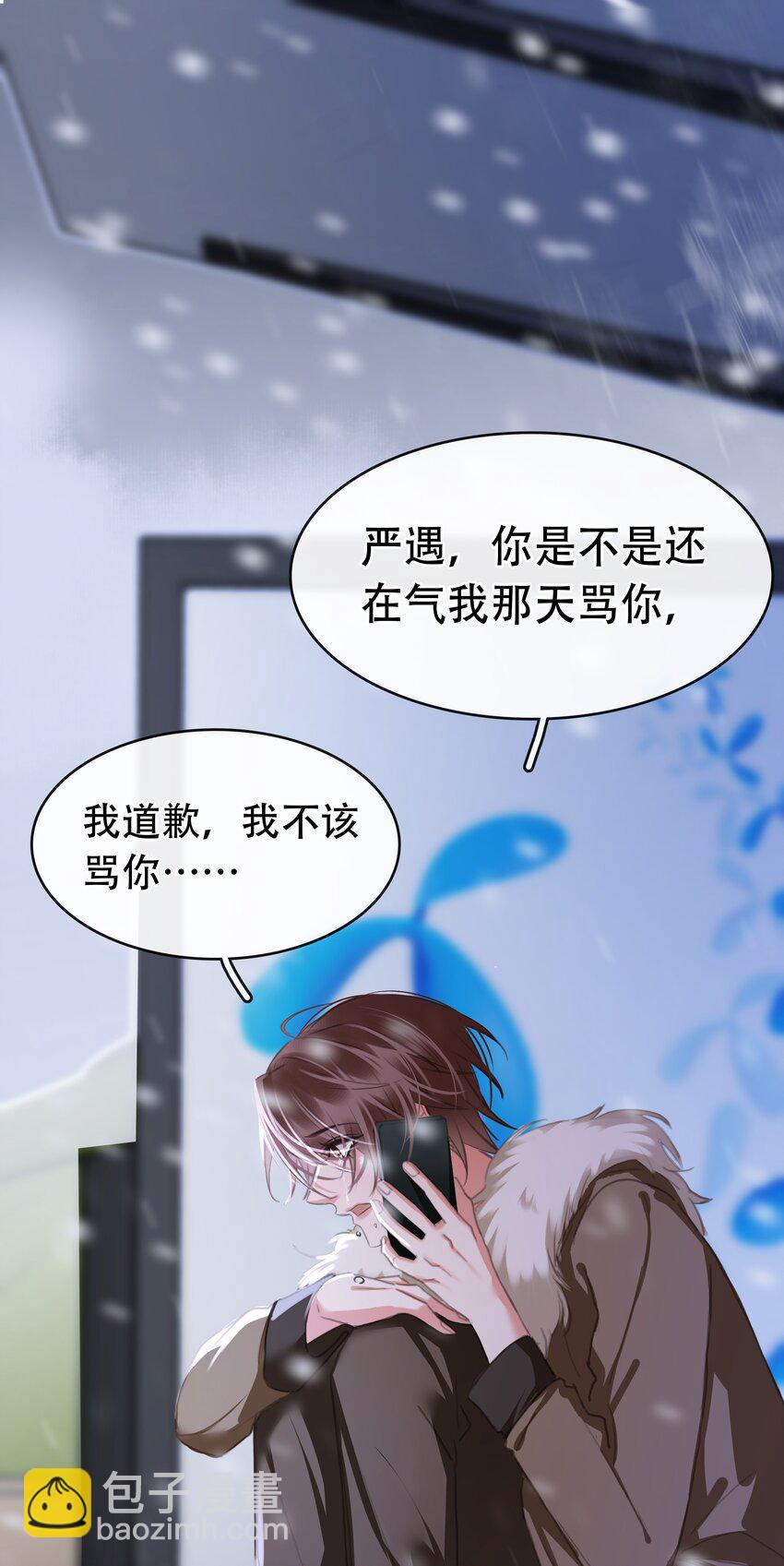 132 那个雪天，没能等到你-第132话