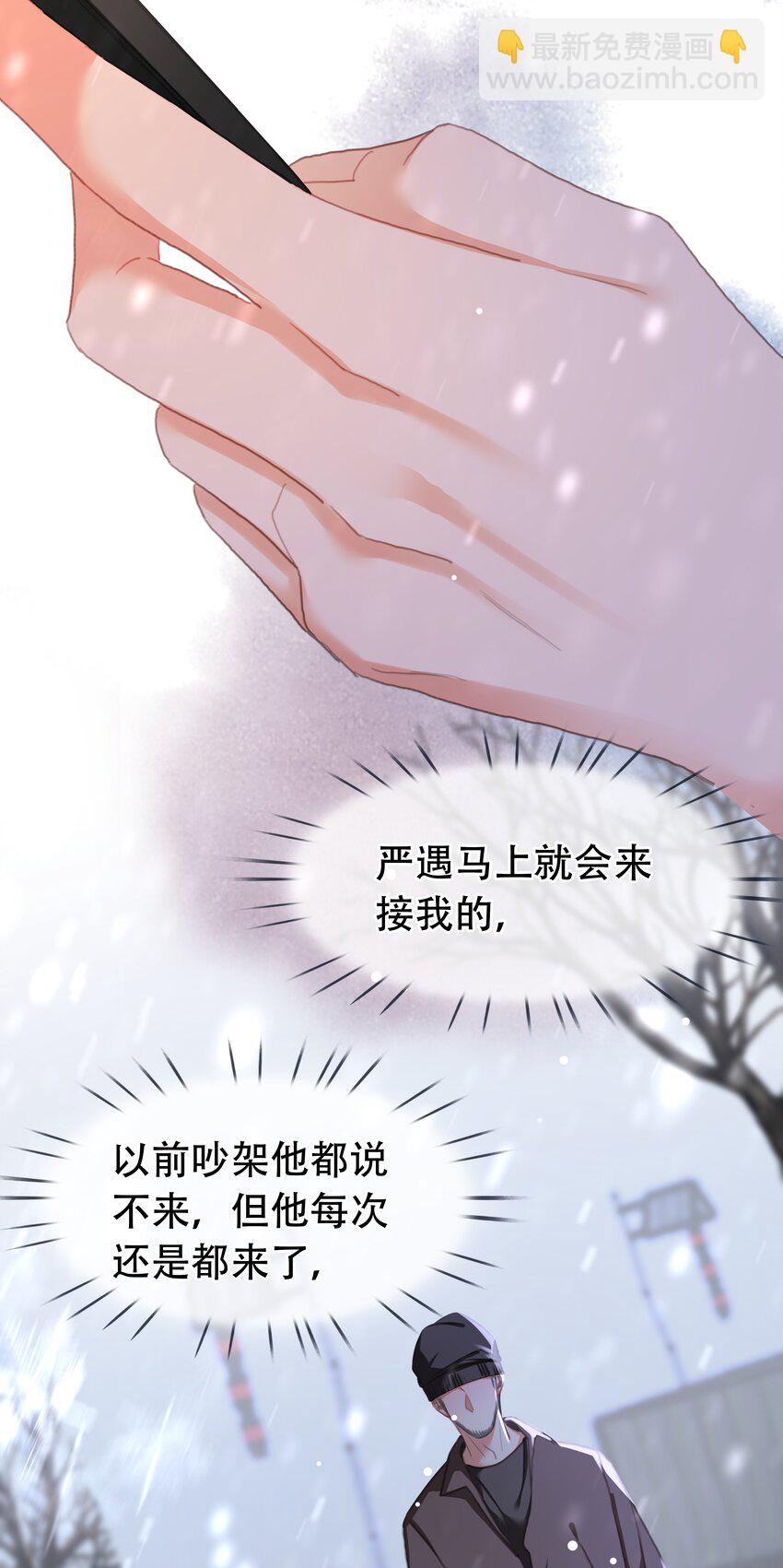 132 那个雪天，没能等到你-第132话