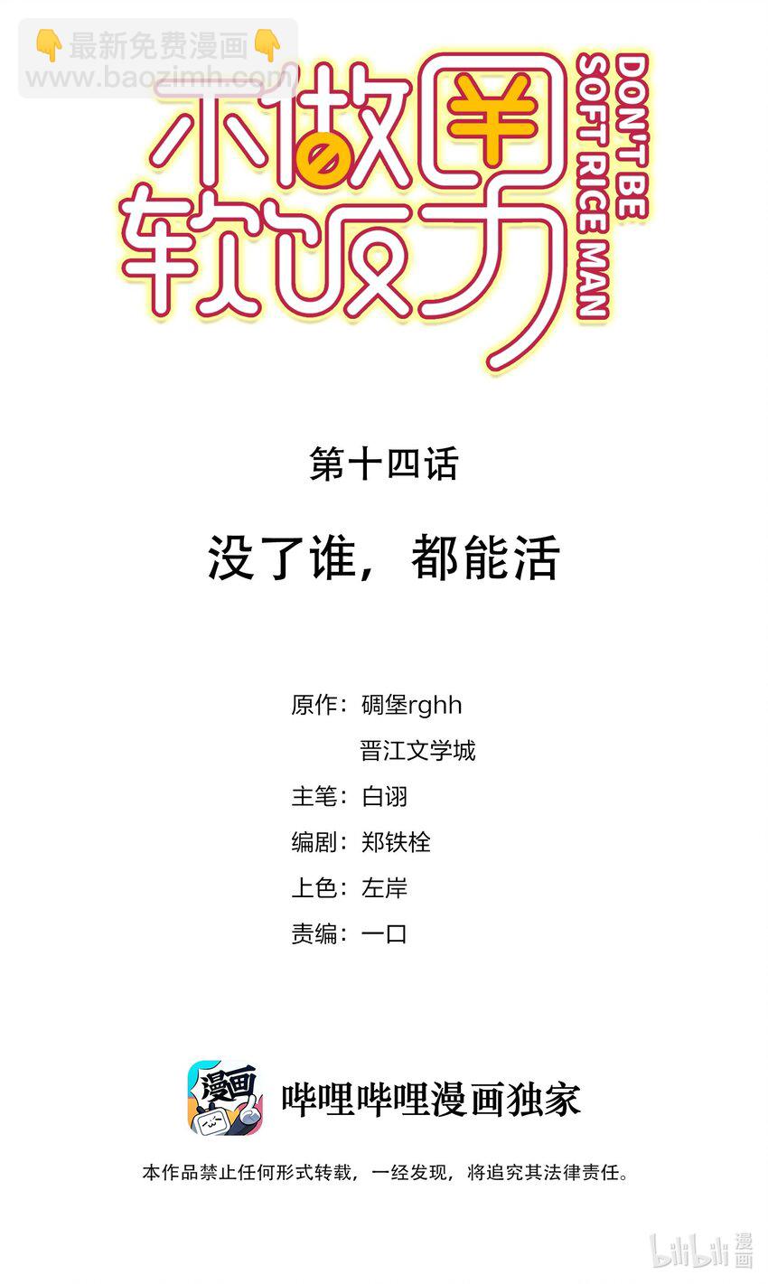 014 没了谁，都能活-第14话