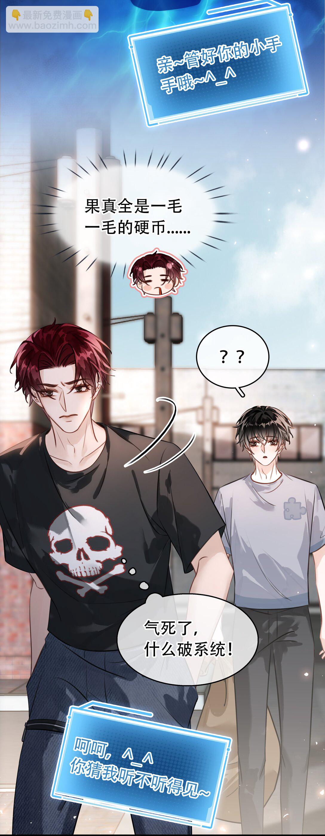 142 被系统拿捏的一生-第142话