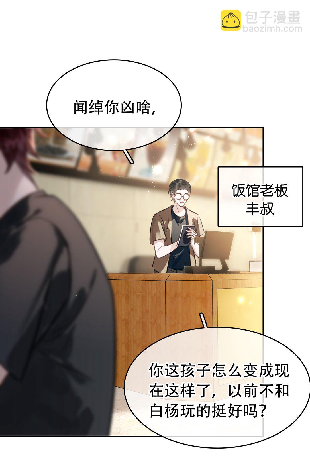 142 被系统拿捏的一生-第142话