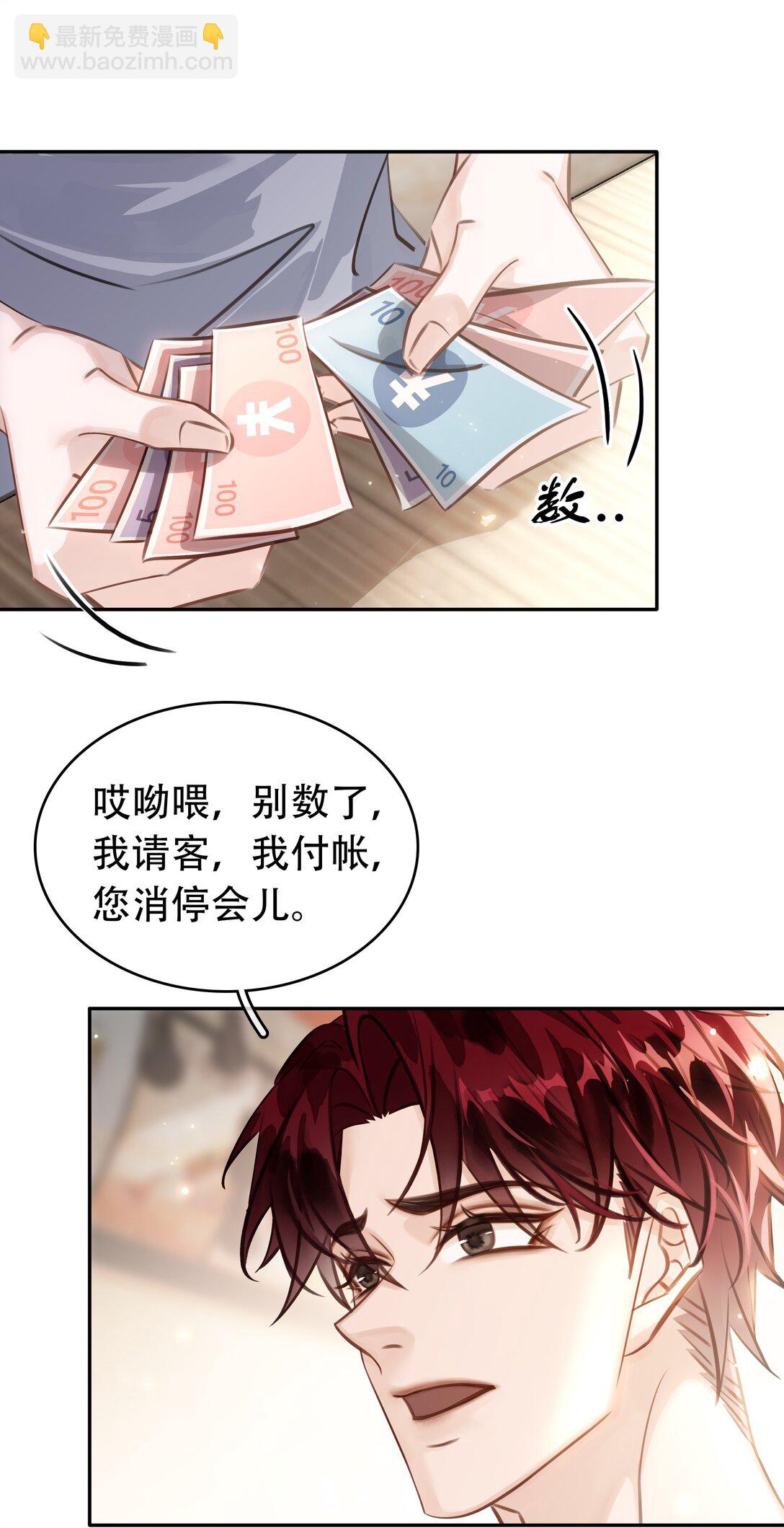 142 被系统拿捏的一生-第142话