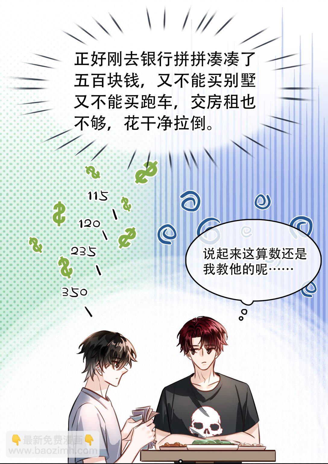 142 被系统拿捏的一生-第142话