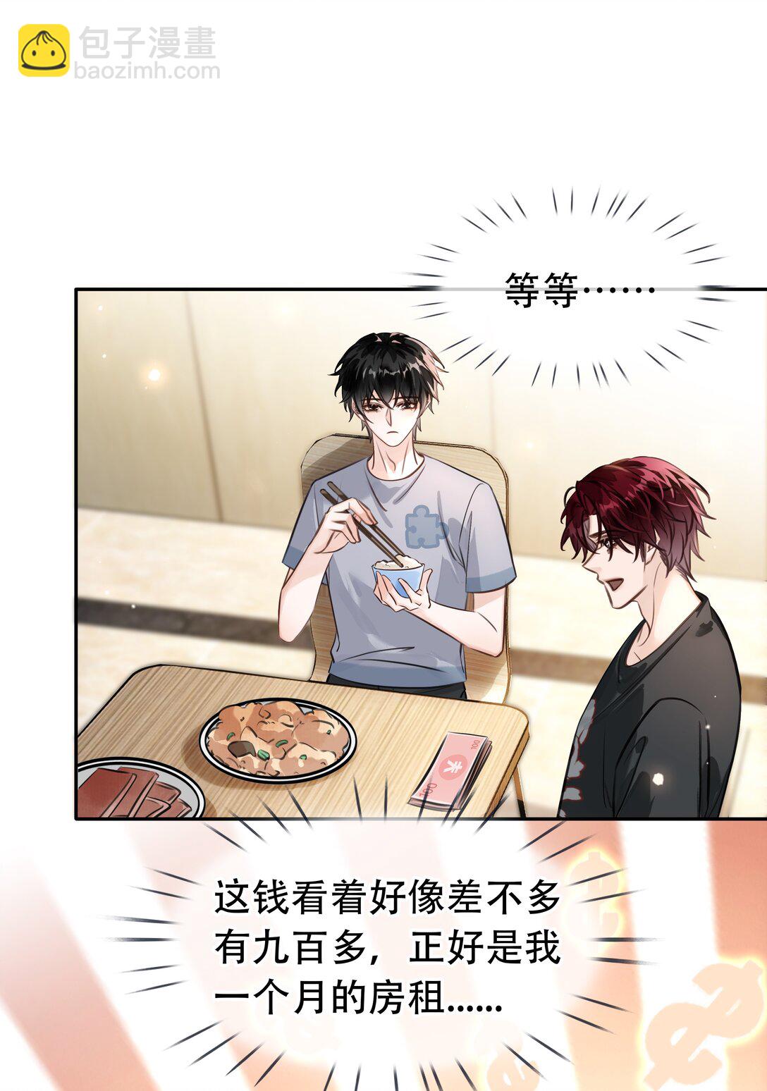 142 被系统拿捏的一生-第142话