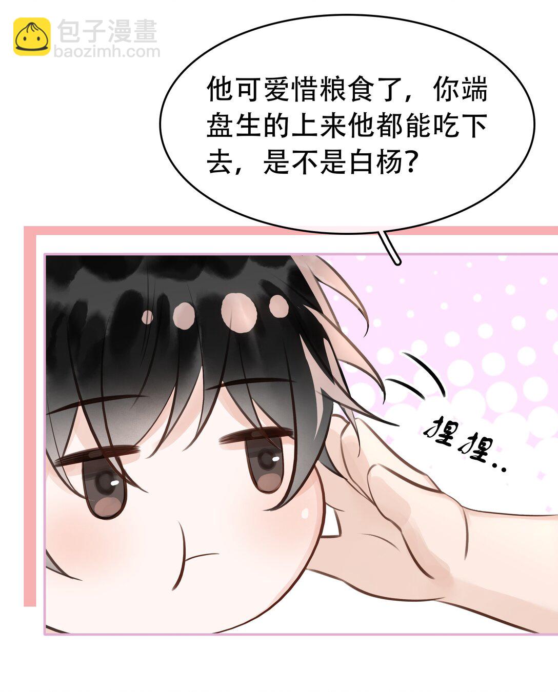 142 被系统拿捏的一生-第142话