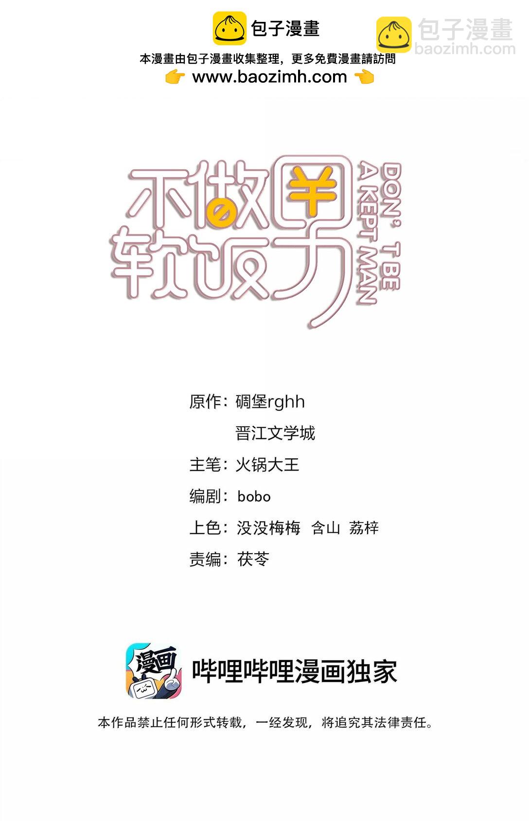 152 吃醋-第152话