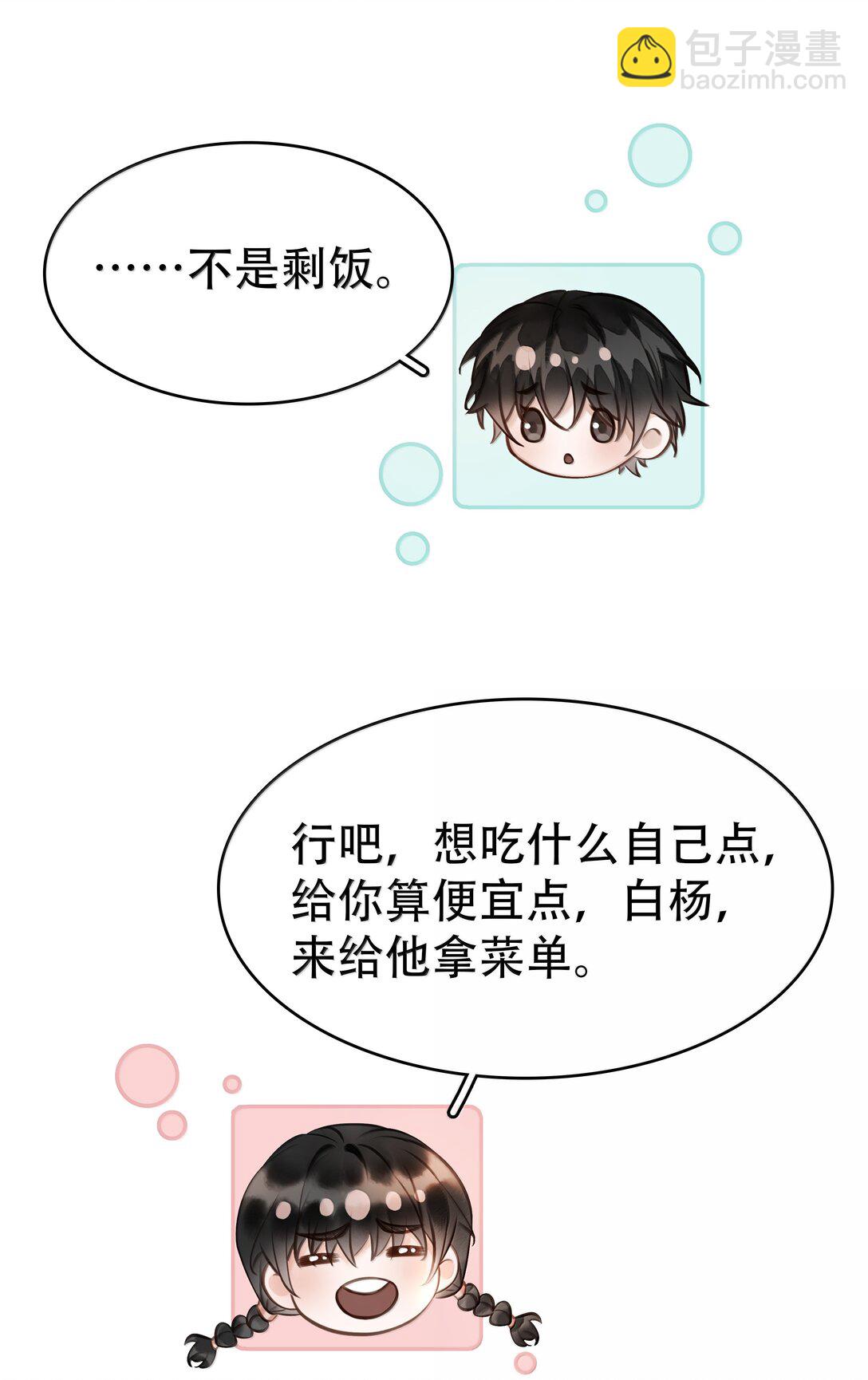 152 吃醋-第152话