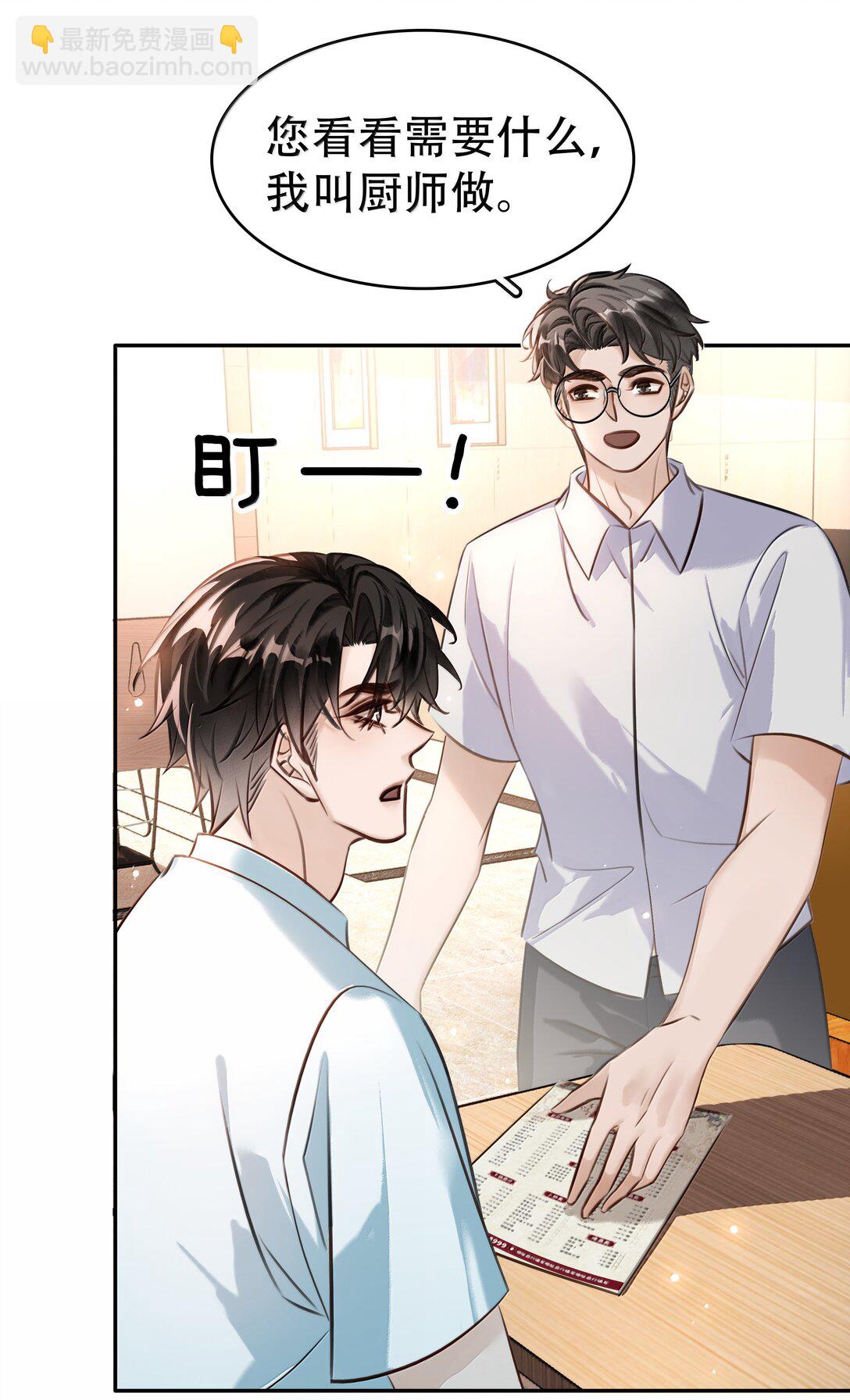 152 吃醋-第152话