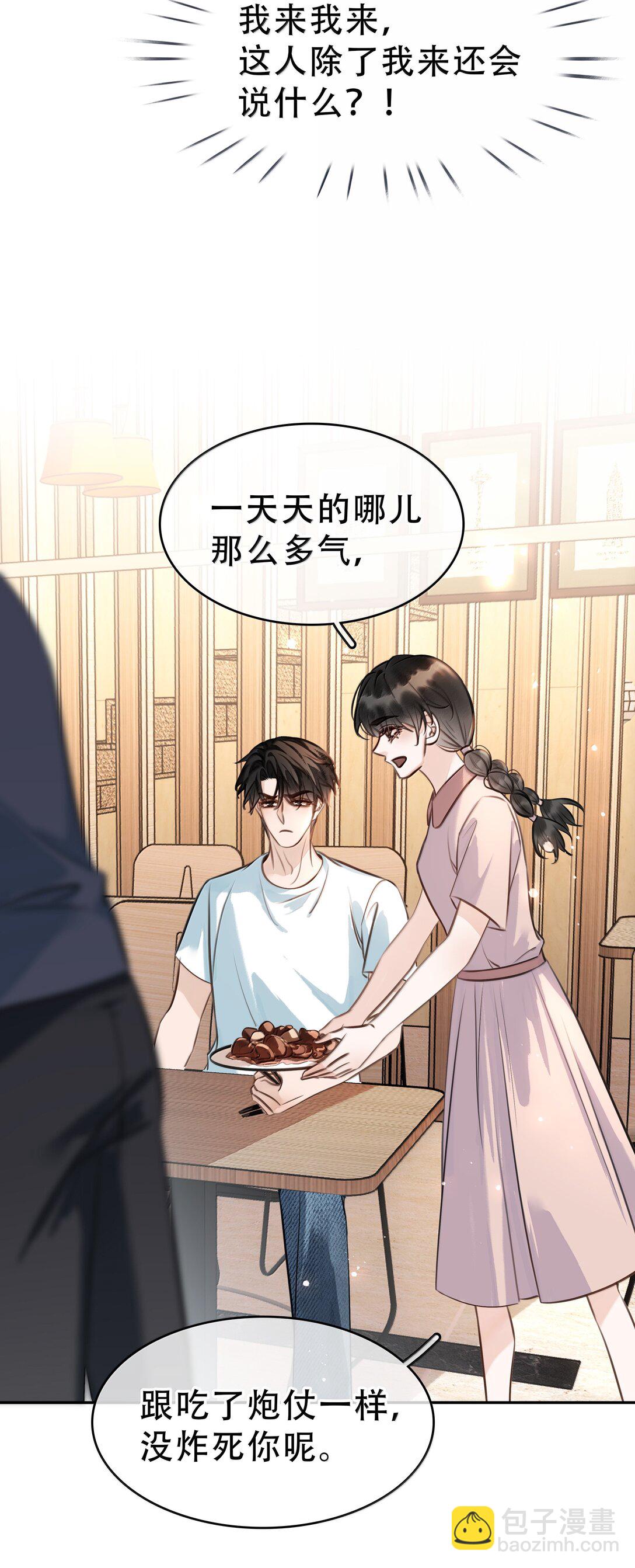 152 吃醋-第152话