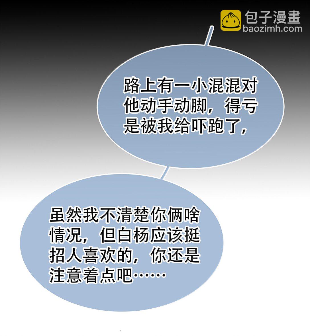153 白杨很会抓重点-第154话