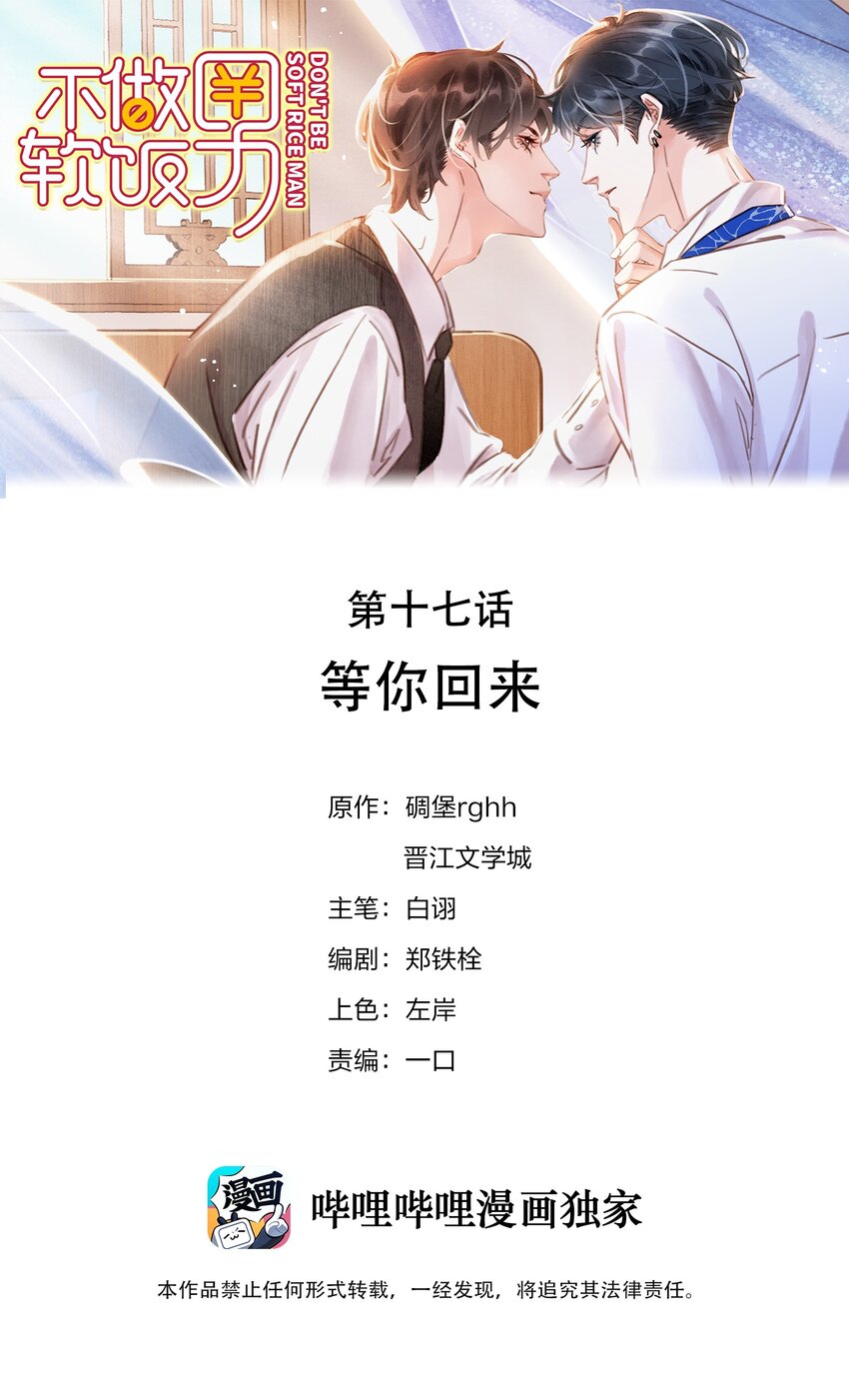 017 等你回来-第18话