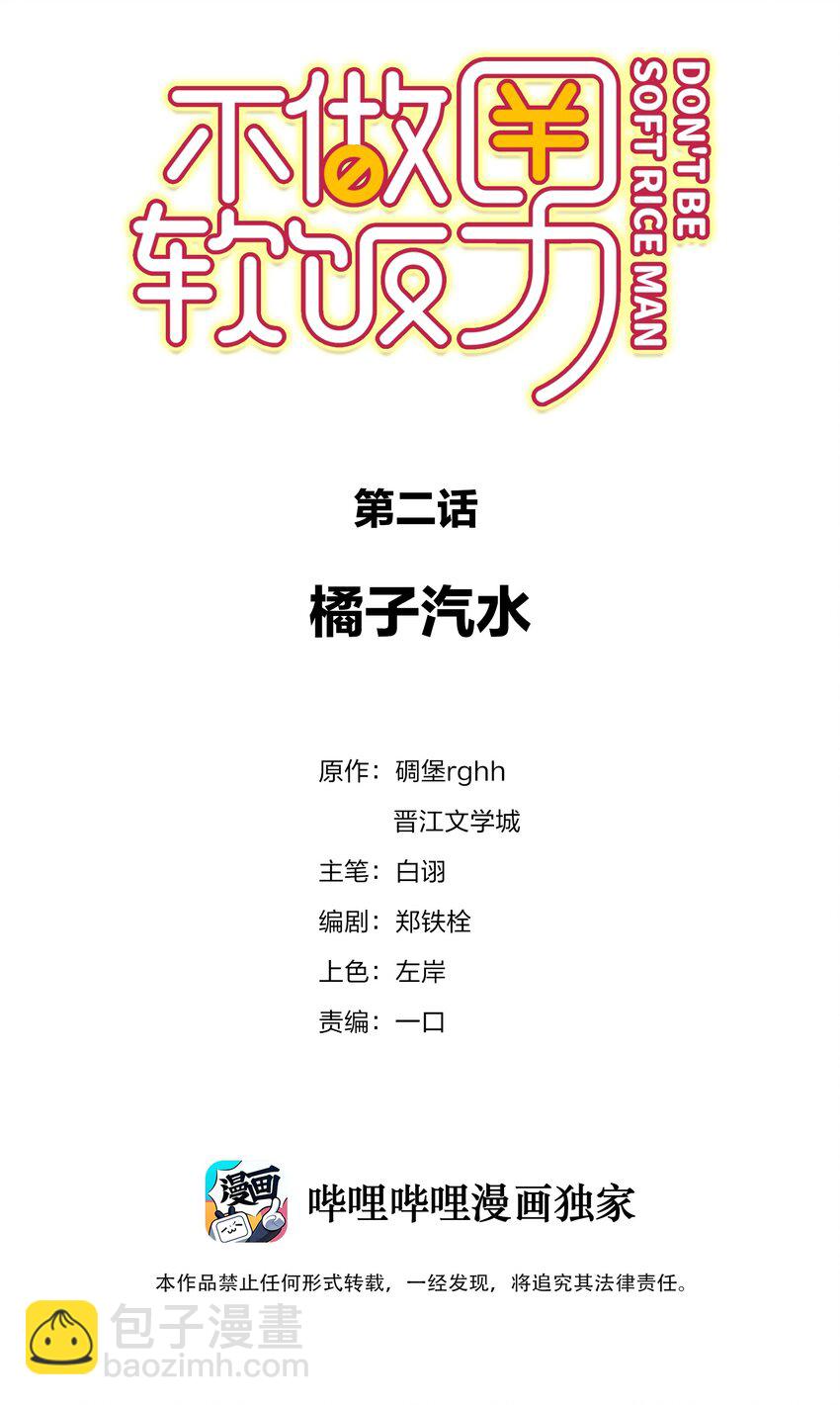 002 橘子汽水(1/2)-第2话