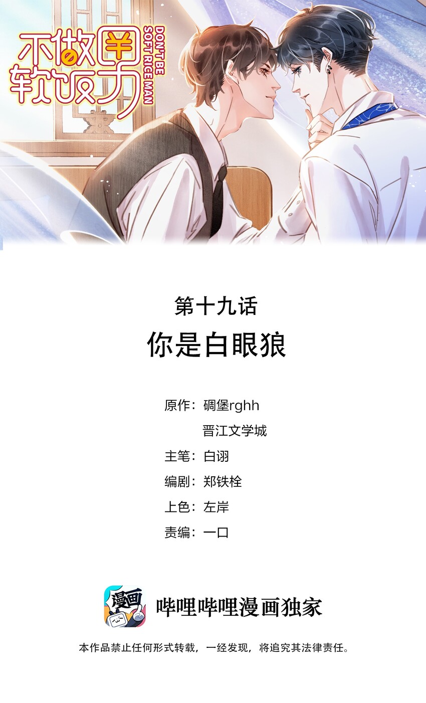 019 你是白眼狼-第20话