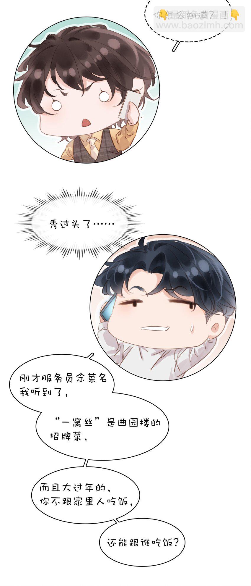 019 你是白眼狼-第20话