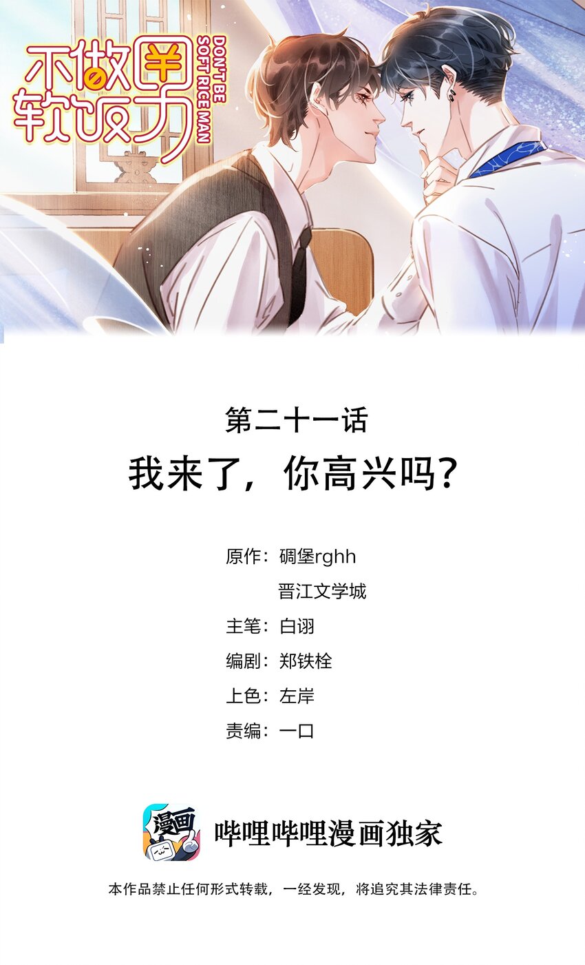 021 我来了，你高兴吗？-第22话