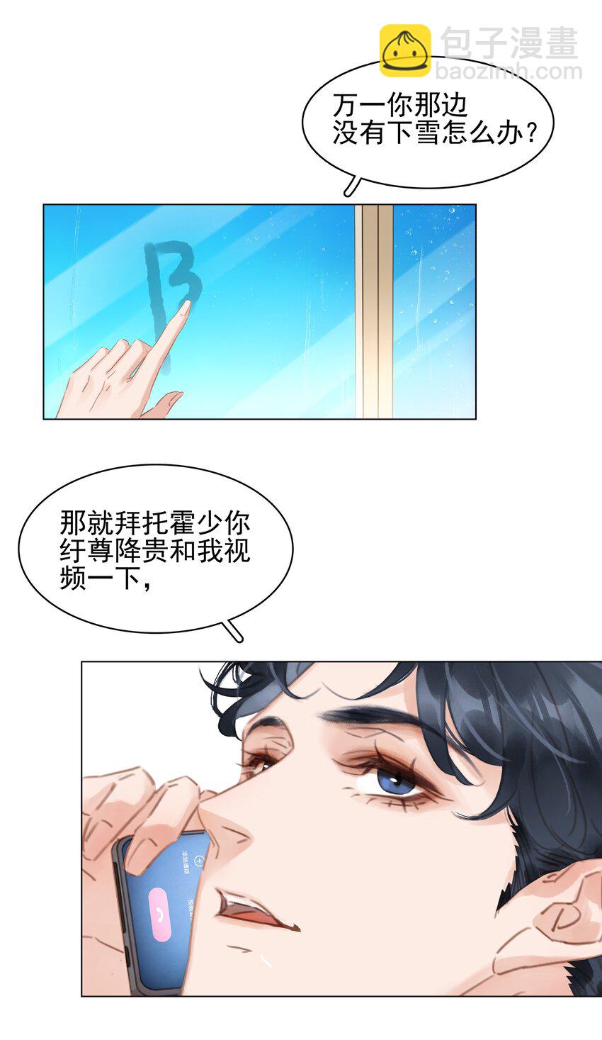 021 我来了，你高兴吗？-第22话