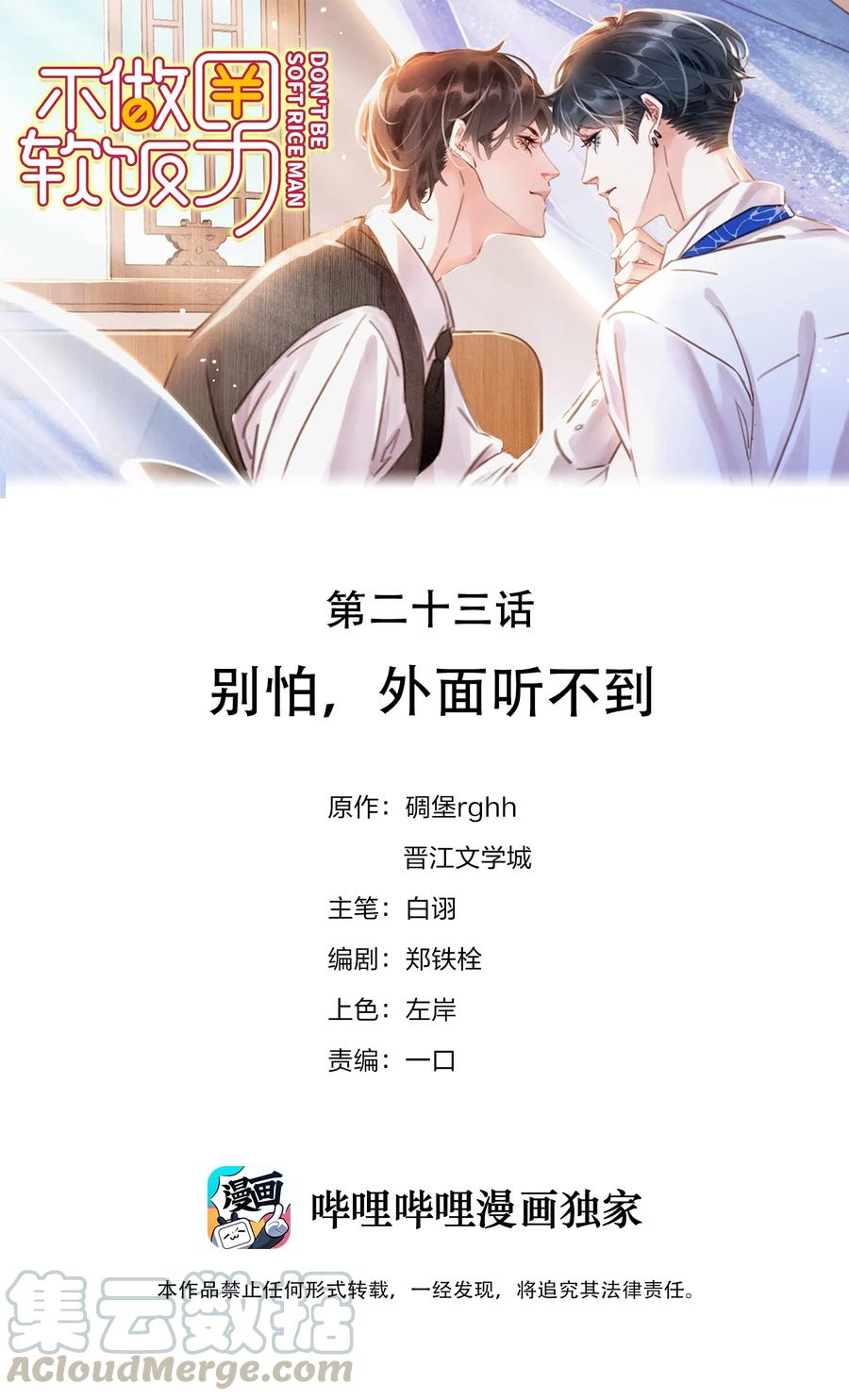023 别怕，外面听不到-第24话