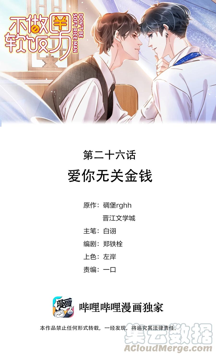 026 爱你无关金钱-第26话