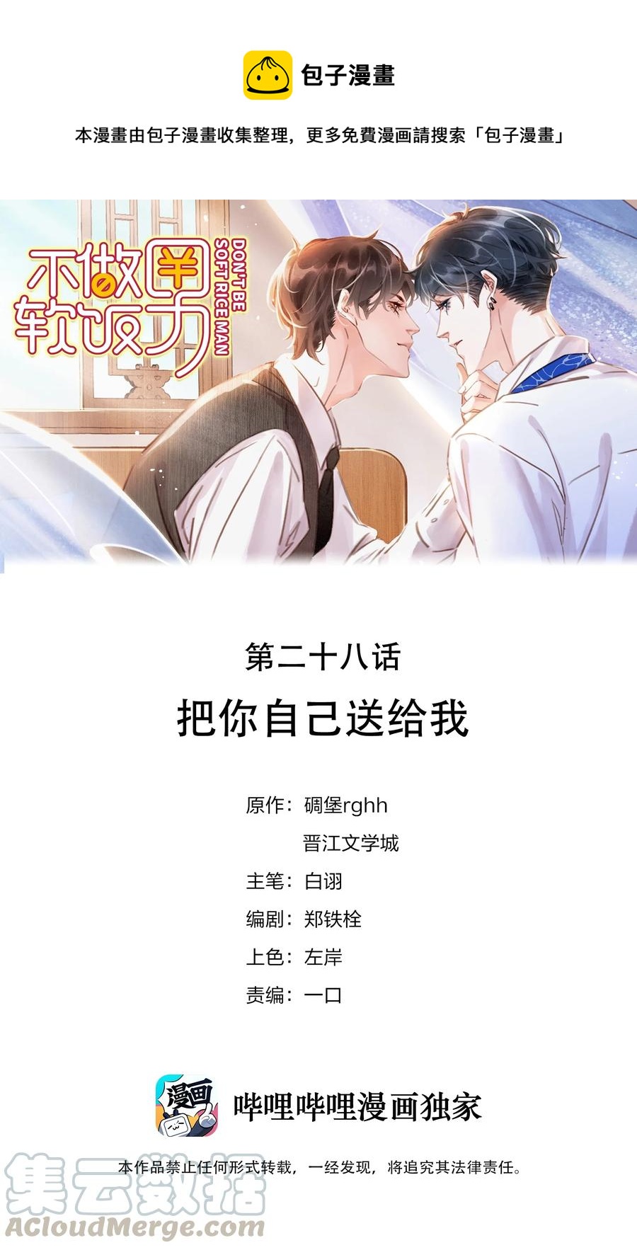 028 把你自己送给我-第28话