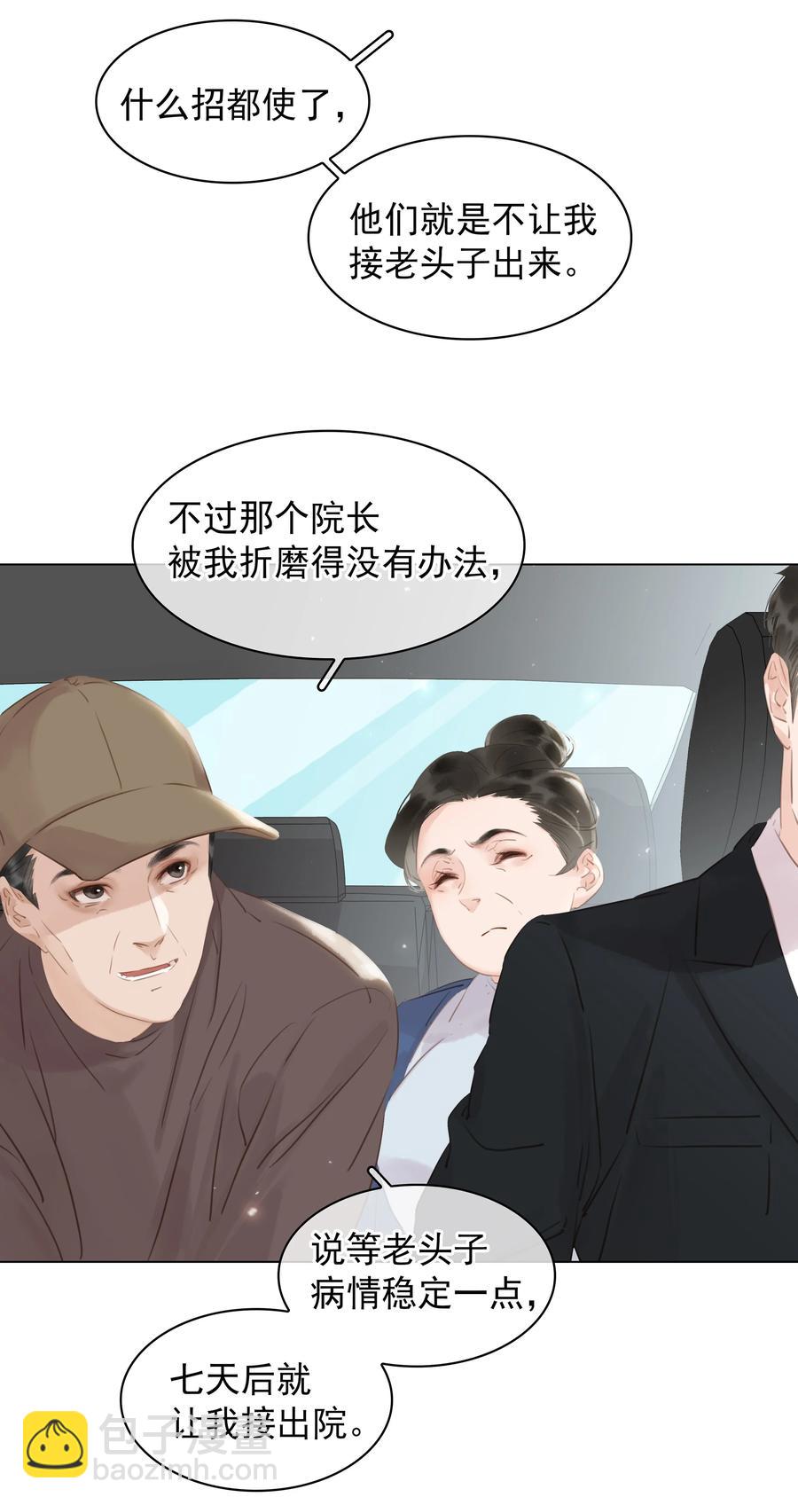 030 在我跟前闹事？-第30话