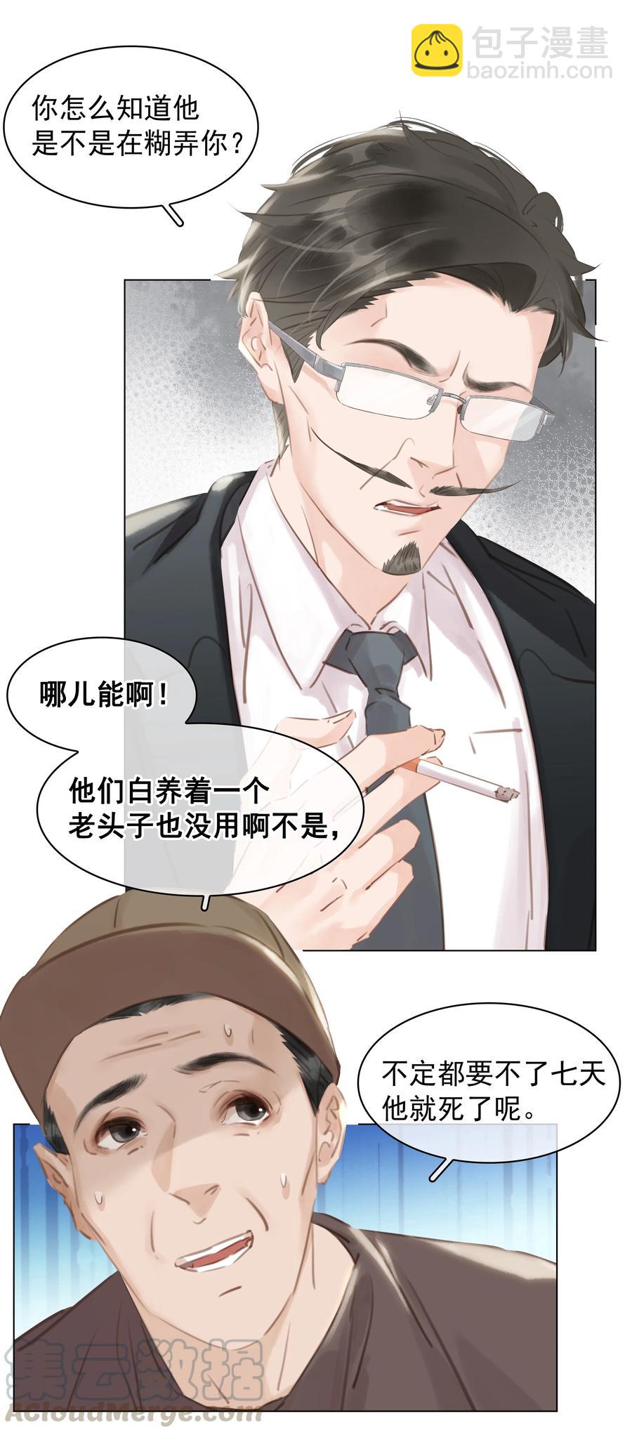 030 在我跟前闹事？-第30话