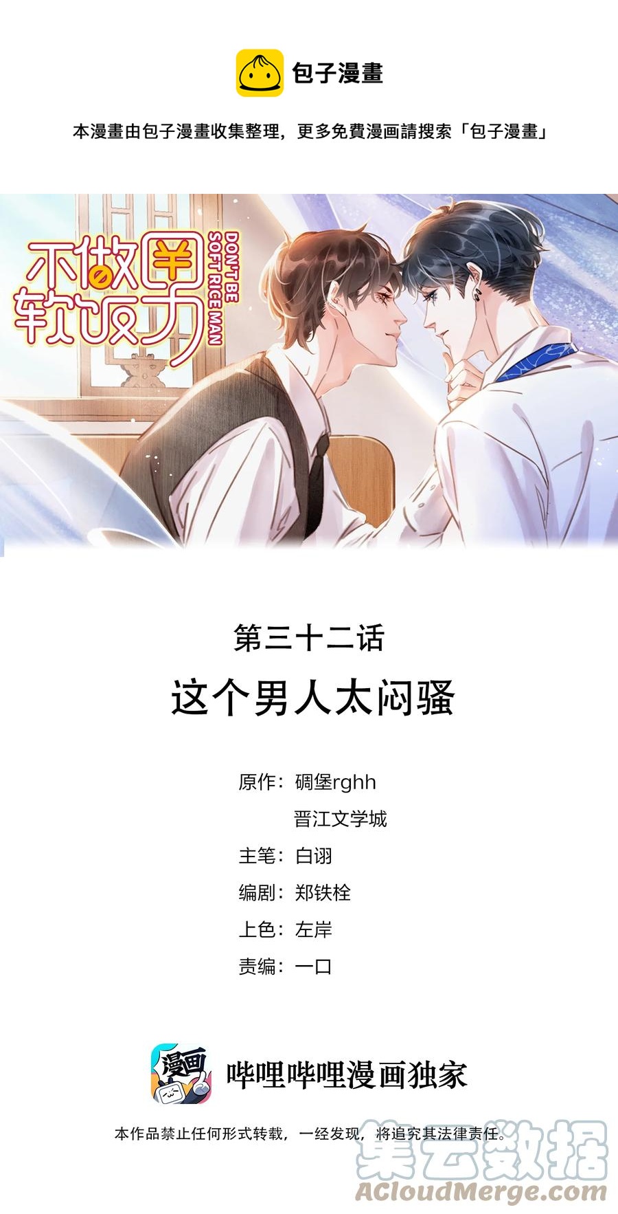 032 这个男人太闷骚-第32话