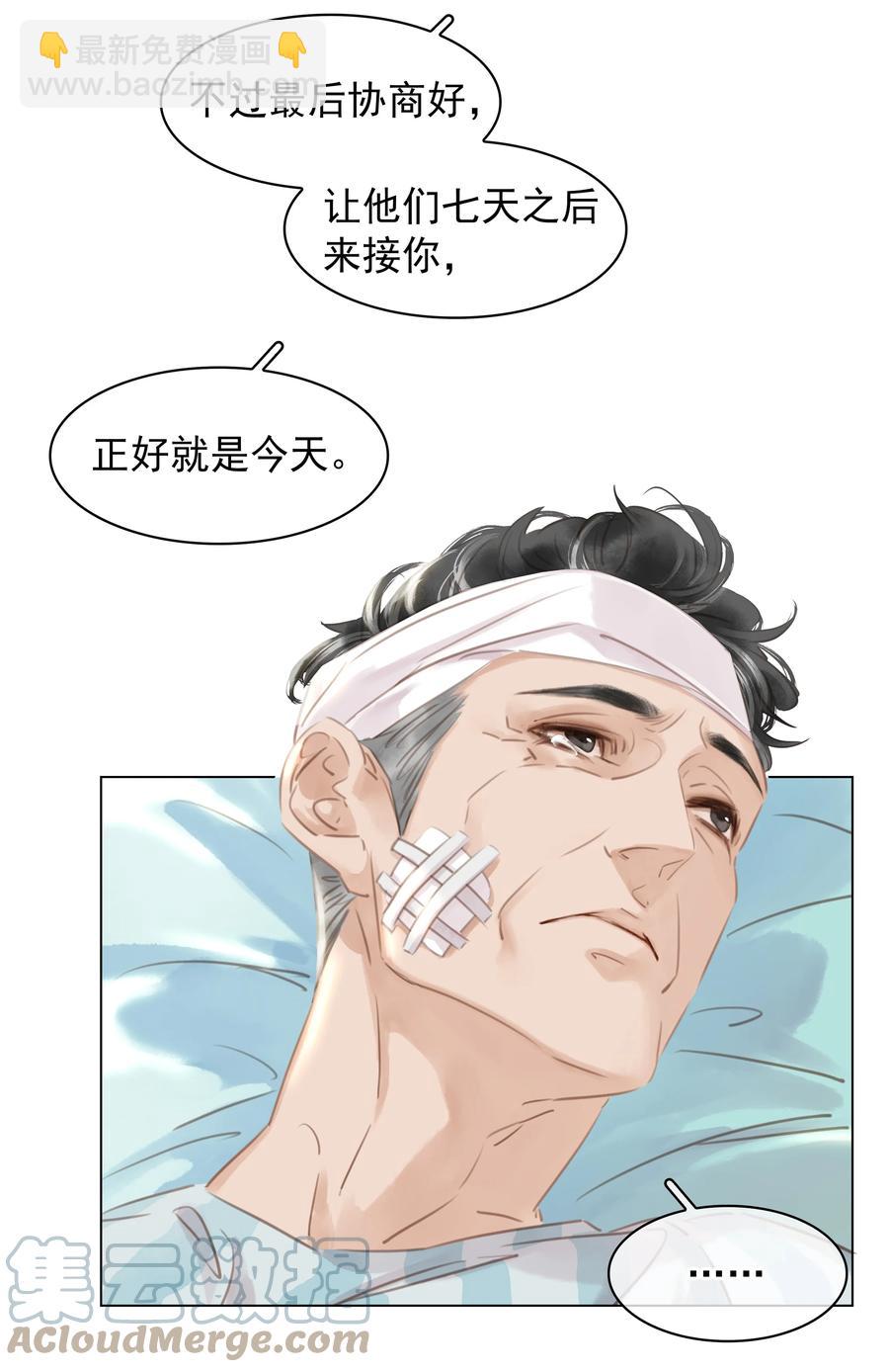 032 这个男人太闷骚-第32话