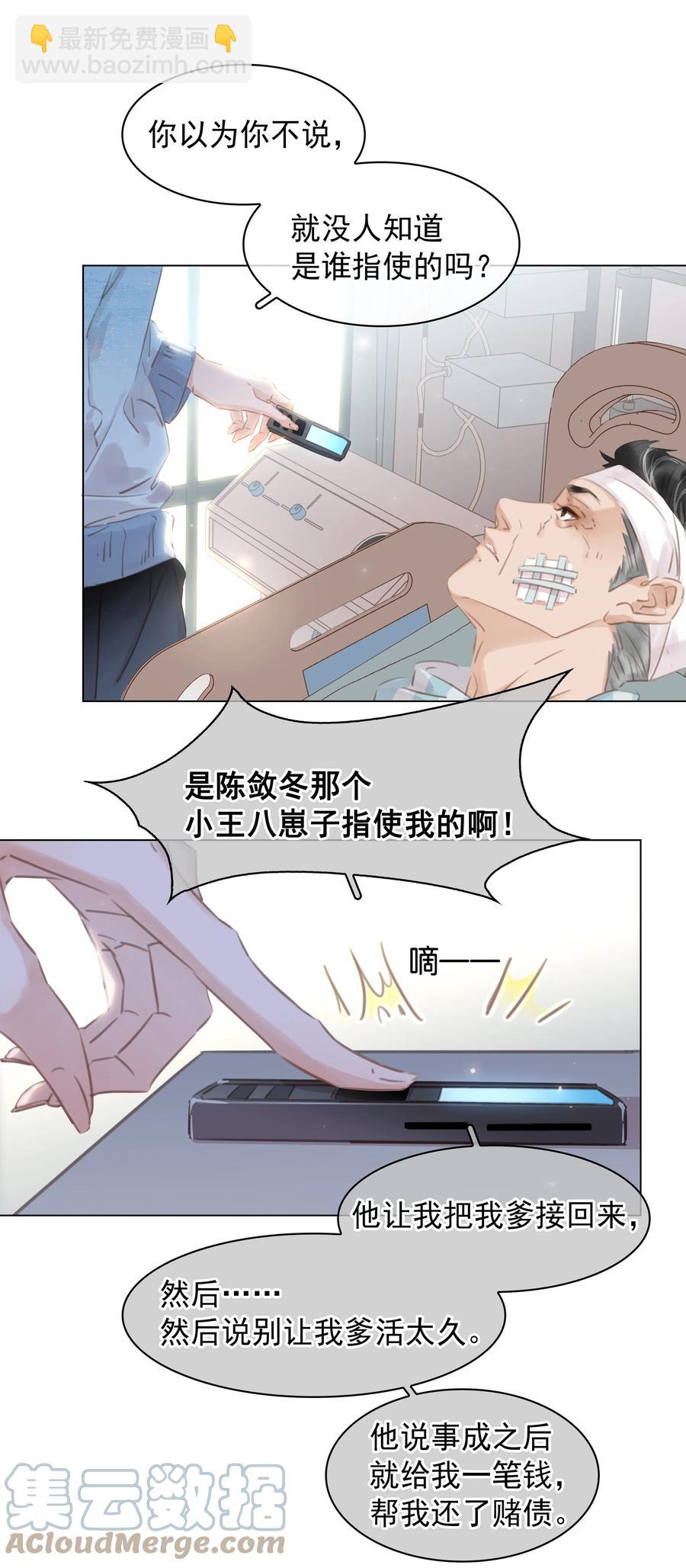 032 这个男人太闷骚-第32话