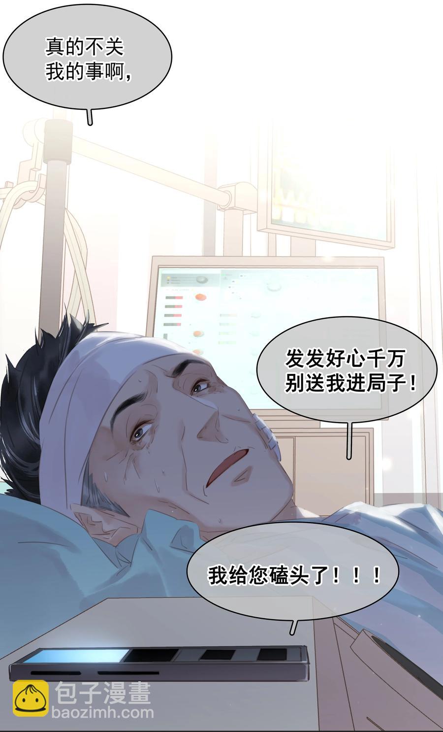 032 这个男人太闷骚-第32话
