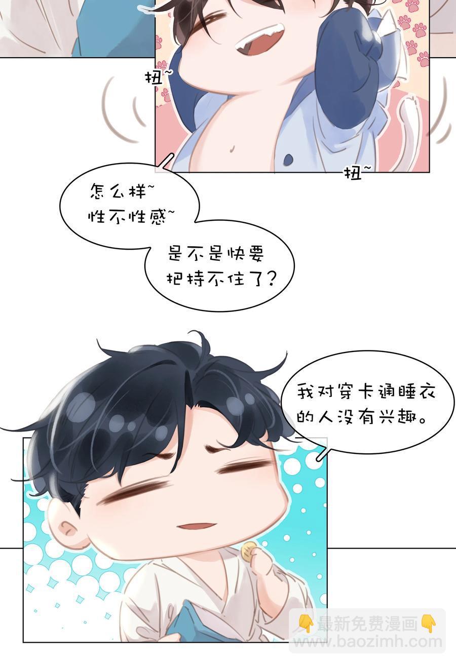 032 这个男人太闷骚-第32话
