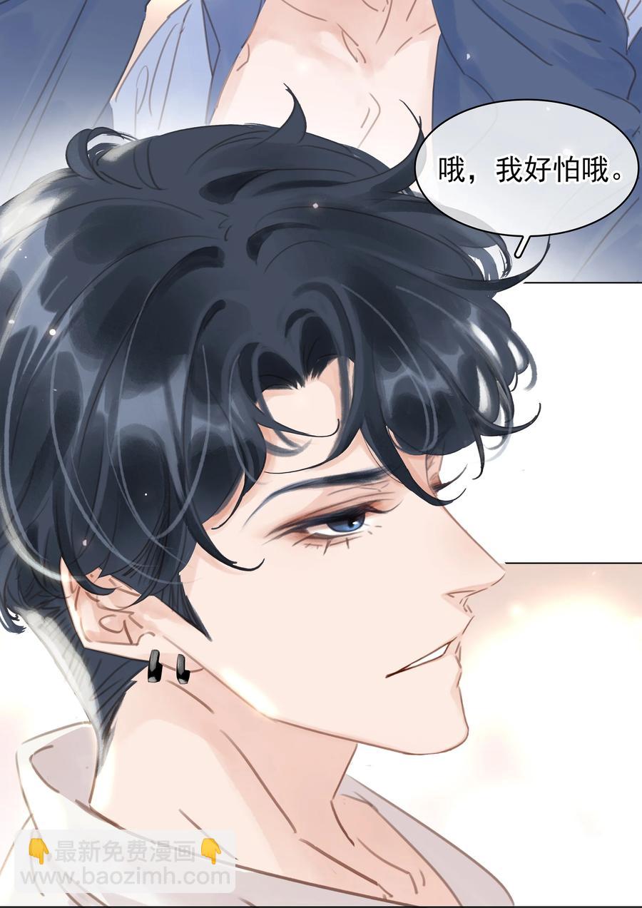 032 这个男人太闷骚-第32话