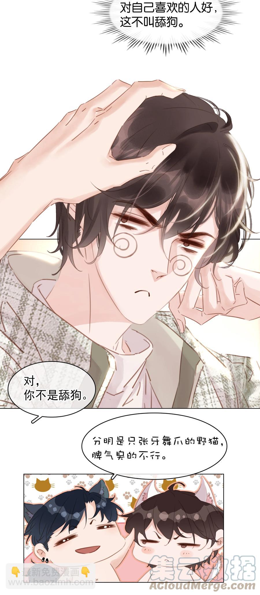 034 反正我不是舔狗-第34话