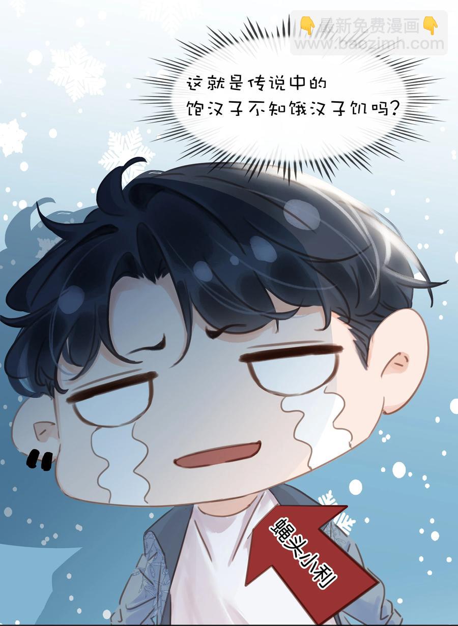 034 反正我不是舔狗-第34话