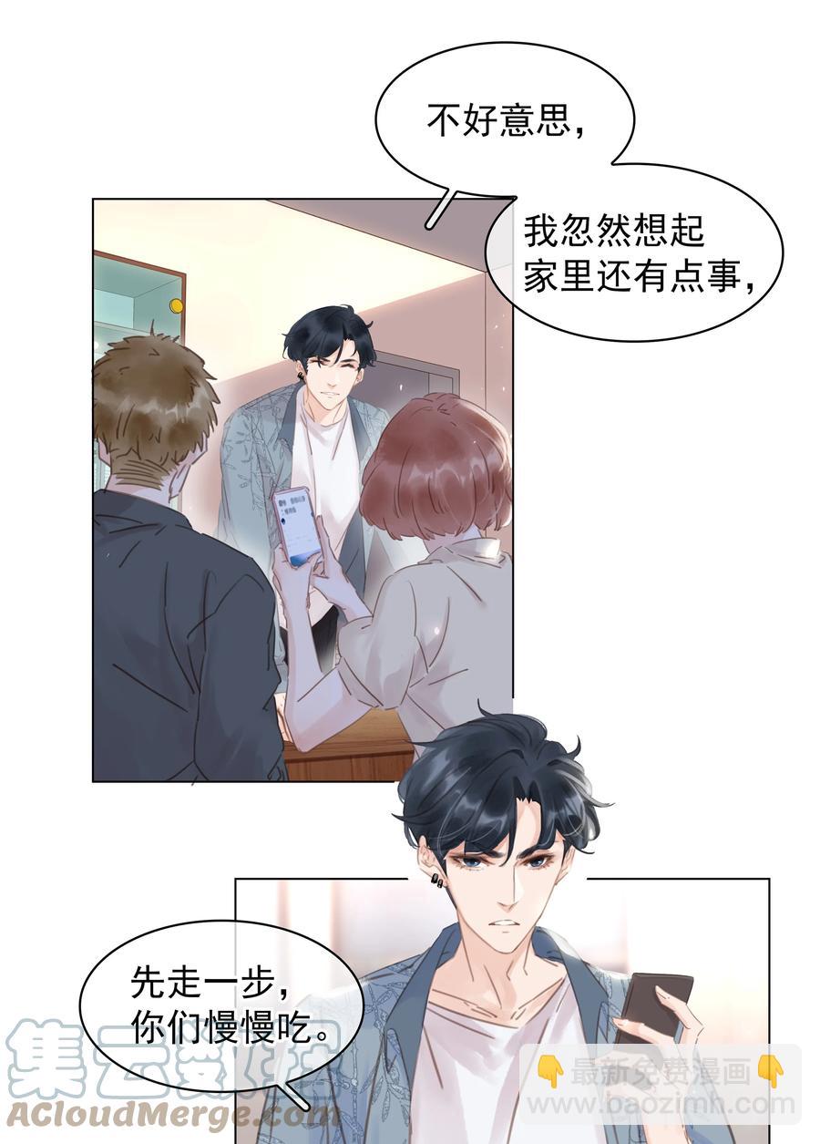 034 反正我不是舔狗-第34话