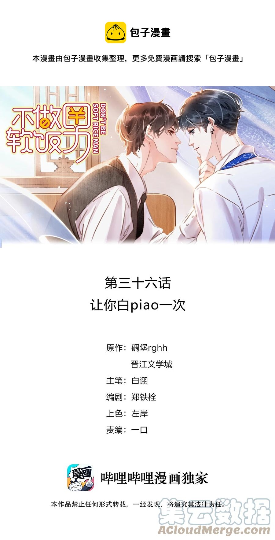 036 让你白piao一次-第36话