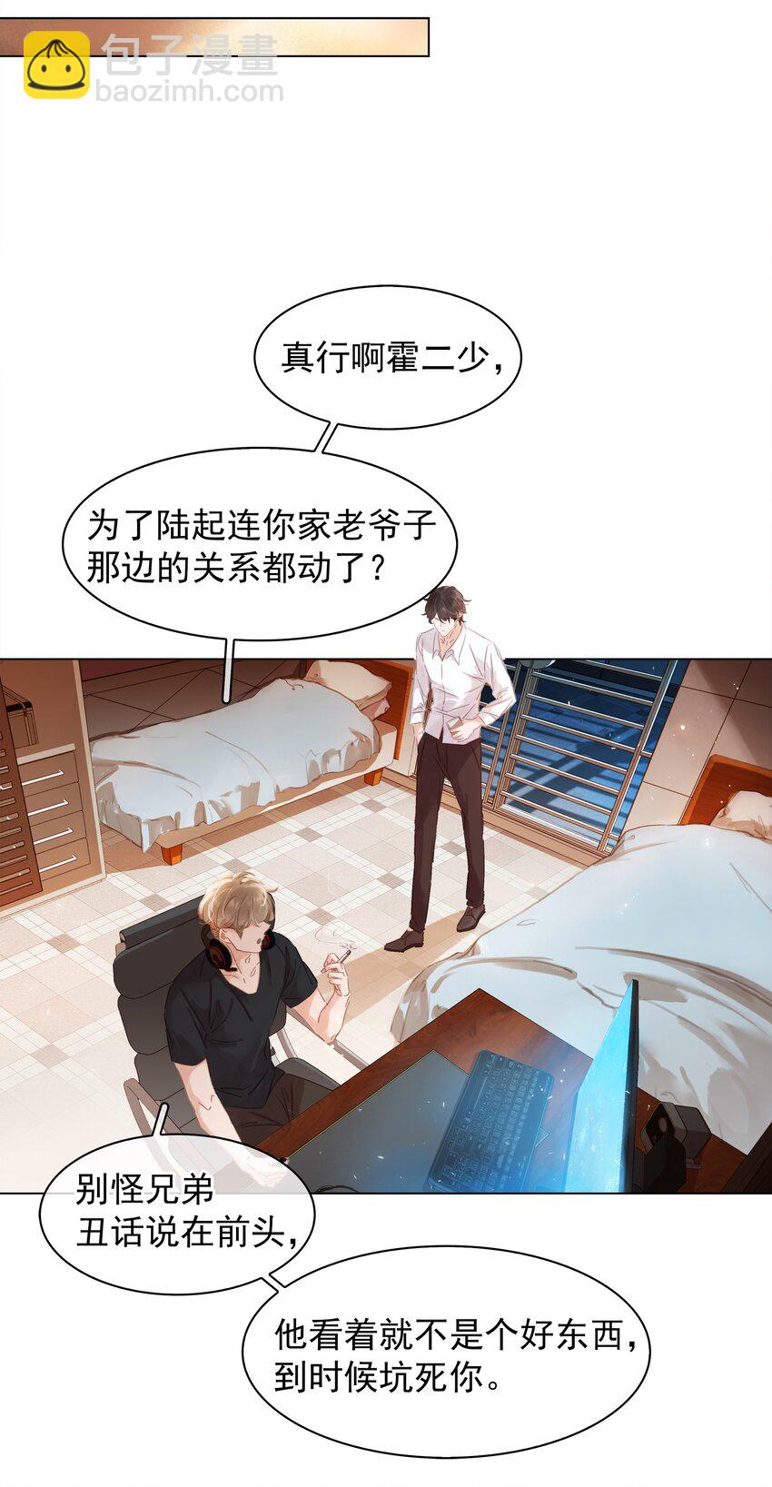 004 谁先动了心(1/2)-第4话
