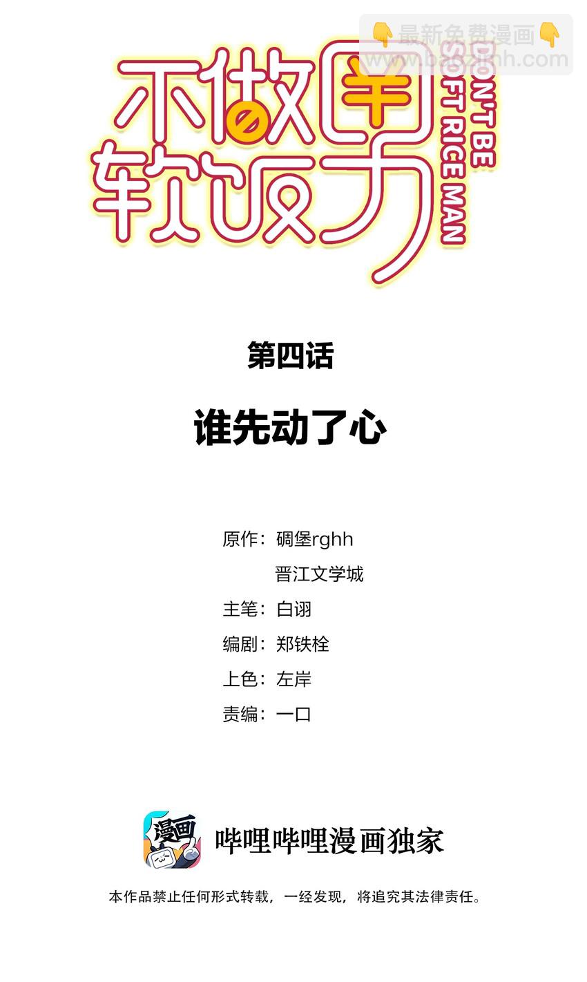 004 谁先动了心(1/2)-第4话