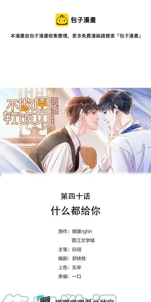 040 什么都给你(1/2)-第40话
