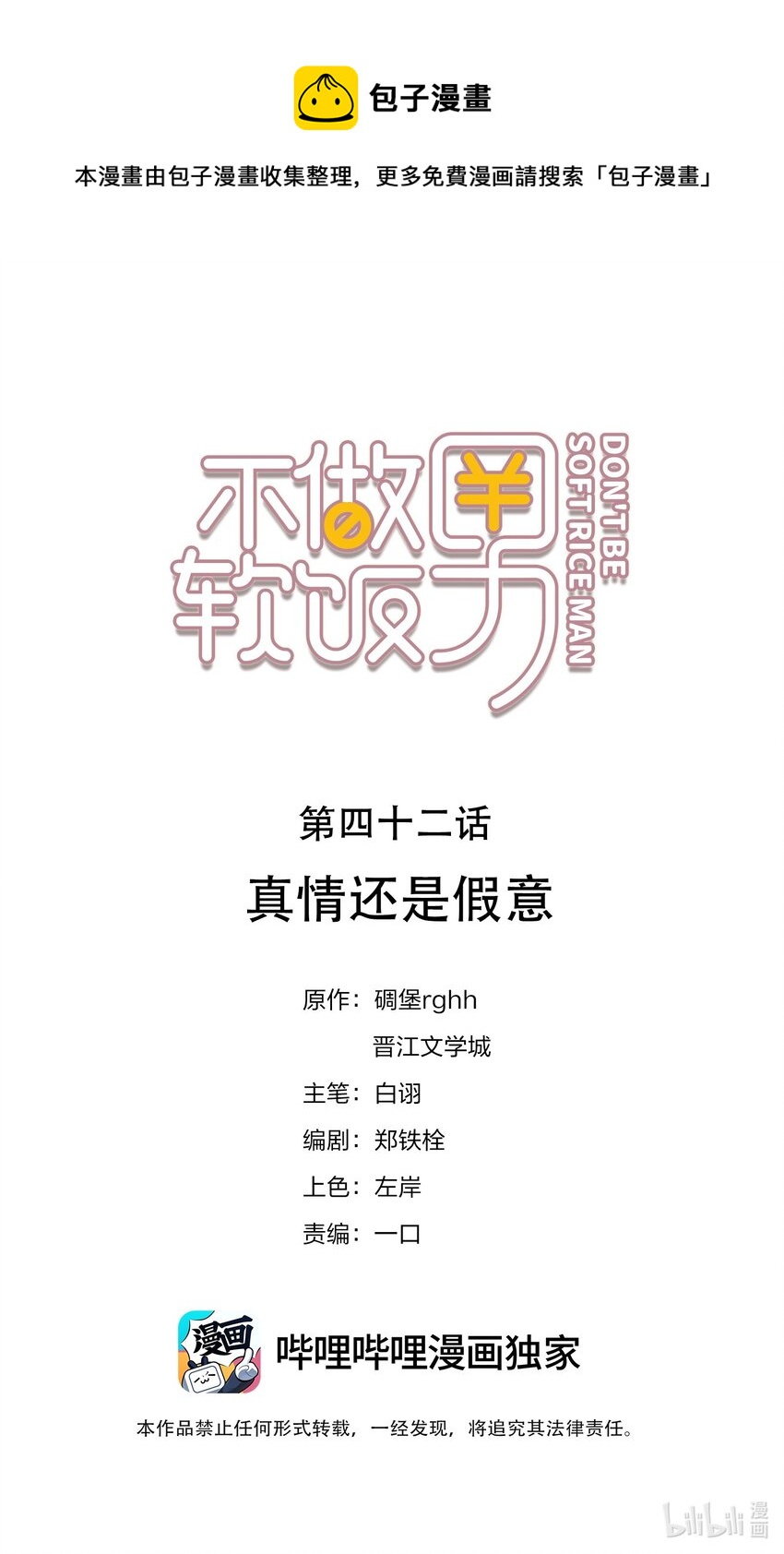 042 真情还是假意-第42话