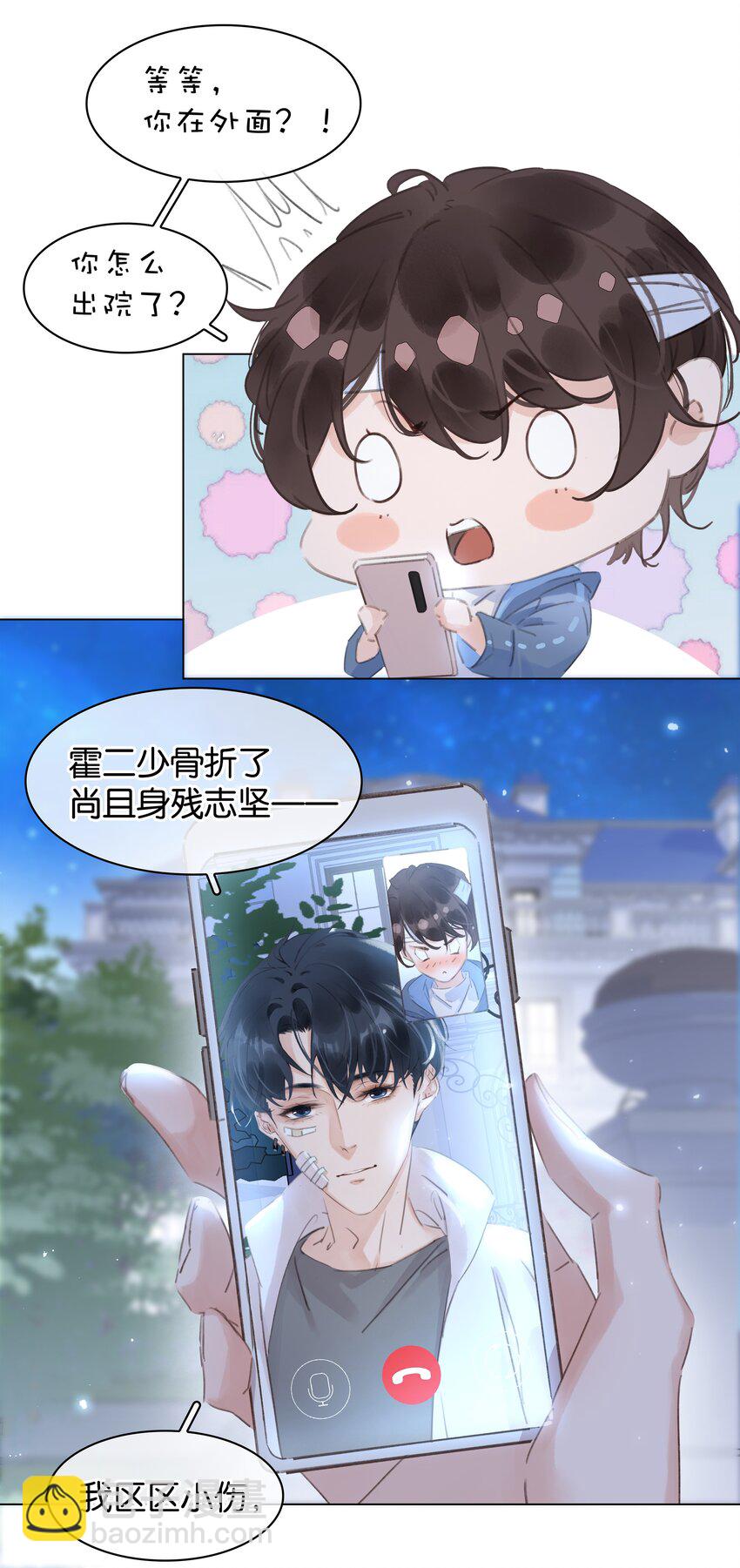 042 真情还是假意-第42话