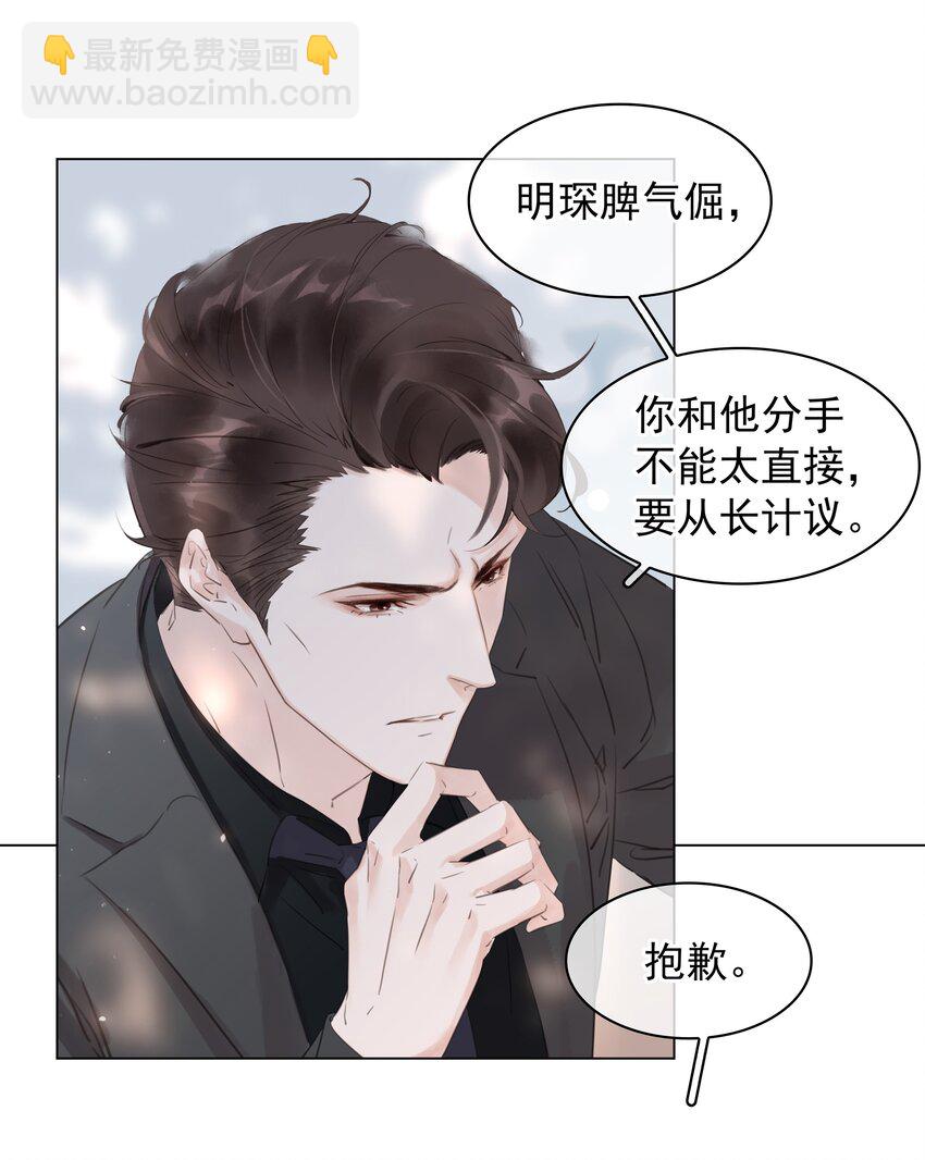 042 真情还是假意-第42话