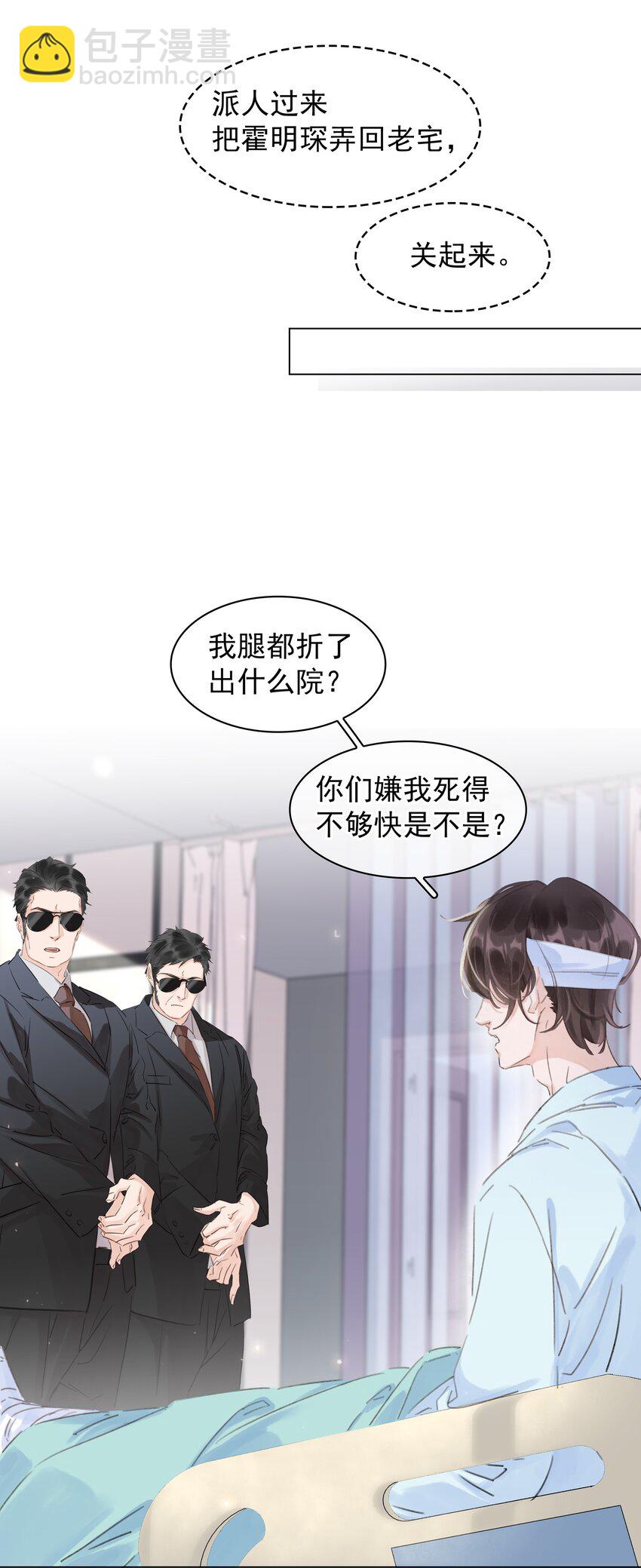 042 真情还是假意-第42话