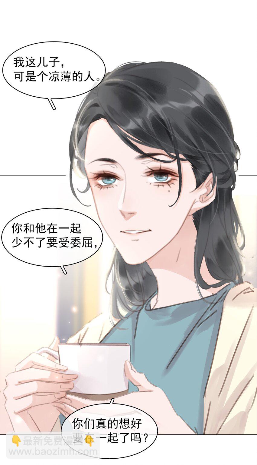 044 让你吃我软饭-第44话