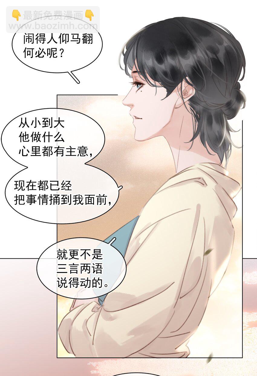 044 让你吃我软饭-第44话