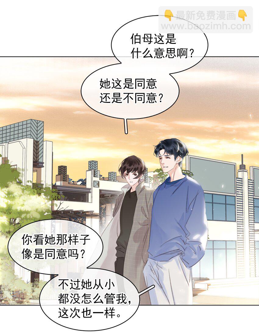 044 让你吃我软饭-第44话