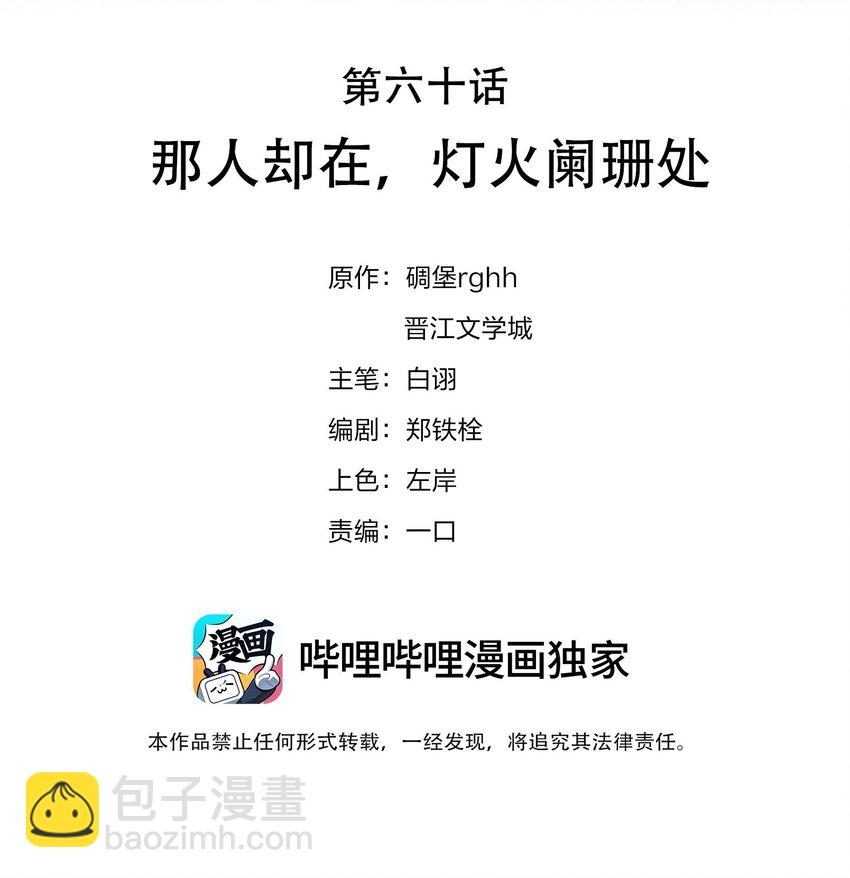 060 那人却在，灯火阑珊处(1/2)-第60话