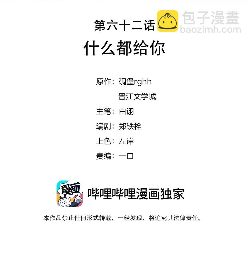 062 什么都给你(1/2)-第62话