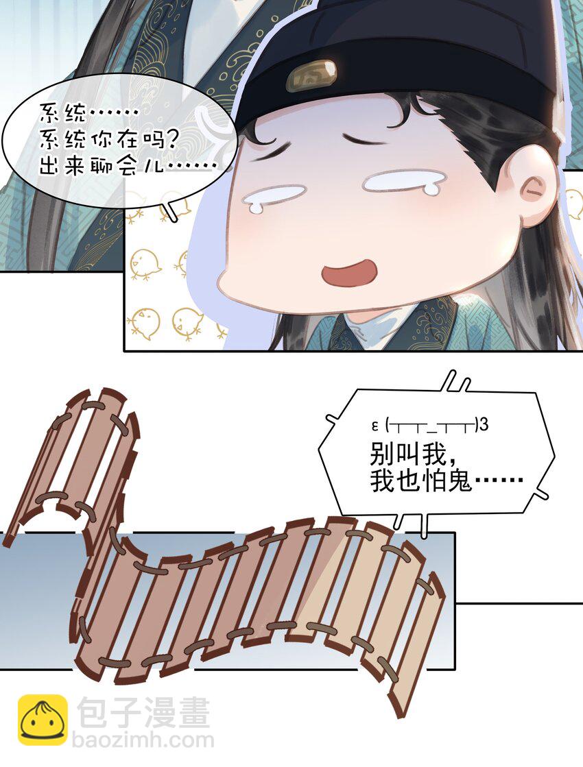 064 系统也怕鬼啊！-第64话